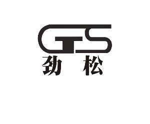 劲松 gs