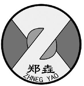 郑垚 z2010-12-14纸;图画;彩色石印画片(彩色石