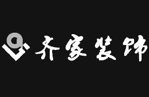 梁平县齐家装饰设计中心-黄页简介-地址电话-传众网