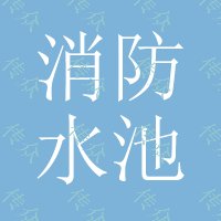 消防水池水位监测仪 德国技术 消防水池水位计 厂家直供 免维护