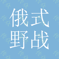 俄式野战户外便携净水器2000升 单兵户外求生装备 野外生存 顺泽电力