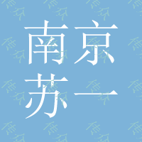 南京苏一光ds05、南京苏一光ds05价格报价