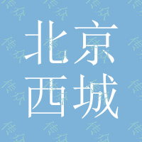 北京西城区清洗沙发公司《新街口清洗椅子公司》清洗沙发办公桌椅