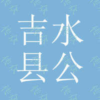 吉水县公 安局讯问室墙面防火软包防撞吸音板★