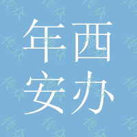 2017年西安办公室装修设计趋势