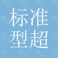 20K标准型超声波塑料焊接机