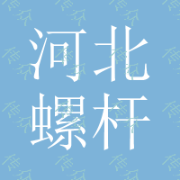 河北螺杆桩机、履带式螺杆桩机、步履式螺杆桩机