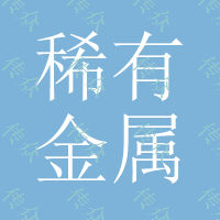 稀有金属 yg8钨钢精磨棒材 YG8钨钢棒材 YG8C硬质合金 材质