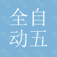 全自动五金包装机、家具五金计数包装机、螺丝包装机（5盘）