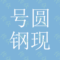 10号圆钢现货报价10号圆钢现货报价