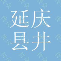 延庆县井口加热器|恒春空调|井口加热器型号