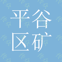 平谷区矿井加热机组|恒春空调|矿井加热机组生产厂家