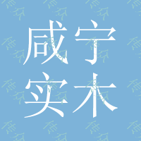 咸宁实木楼梯价格、武汉亚誉艺术楼梯、复式楼实木楼梯价格