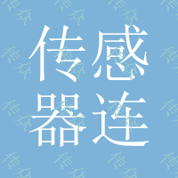 传感器连接器、总线连接器、M12连接器、M8连接器、M23连接器、M16连接器