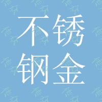 不锈钢 金属打标机 氧化铝打黑激光打标机 东莞镭能自动化 可标准定制