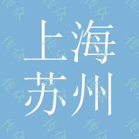 上海、苏州、广州天津到莫斯科班列稳定运行