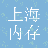 上海内存库存回收 回收高价 回收