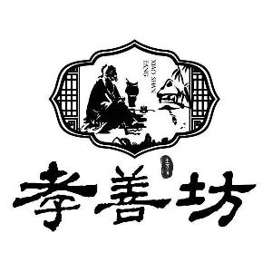 宜宾市南溪区孝善坊食品有限公司