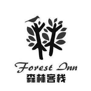 森林客栈 forst inn